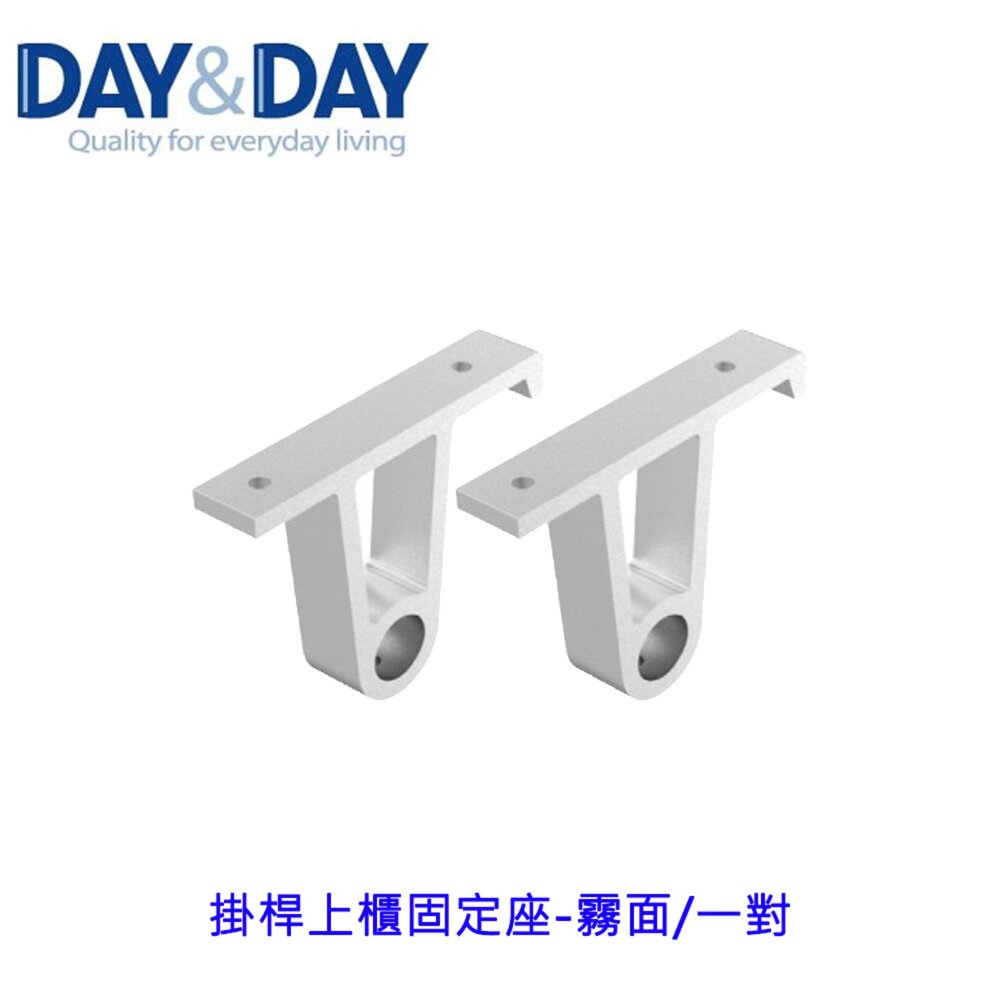 Day&Day 日日 不鏽鋼衛浴配件 掛桿上櫃固定座-霧面/一對【260817155641】 - KW廚房世界