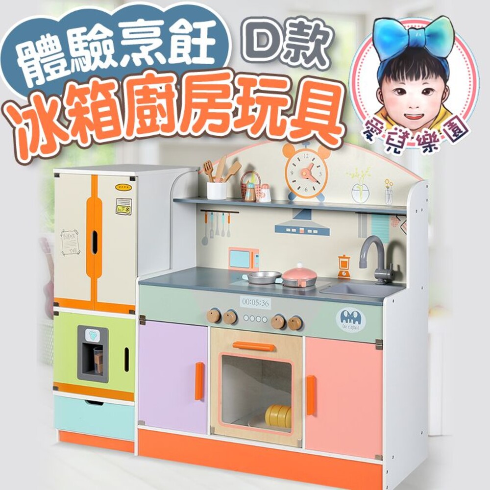 【🔥台灣現貨🔥】幼樂比 組合廚房D 木製玩具 扮家家酒玩具 兒童玩具 封面照片