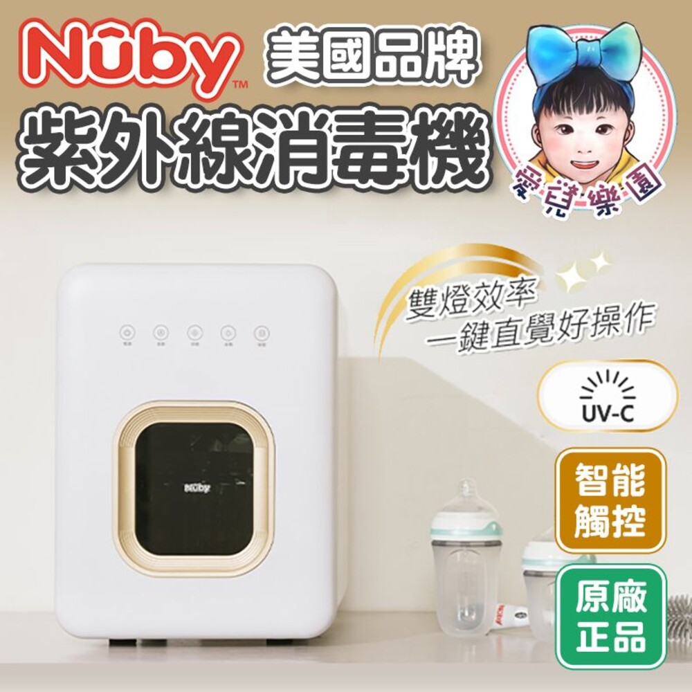 230926162444-【🔥台灣現貨🔥】美國 NUBY 智能紫外線殺菌烘乾機