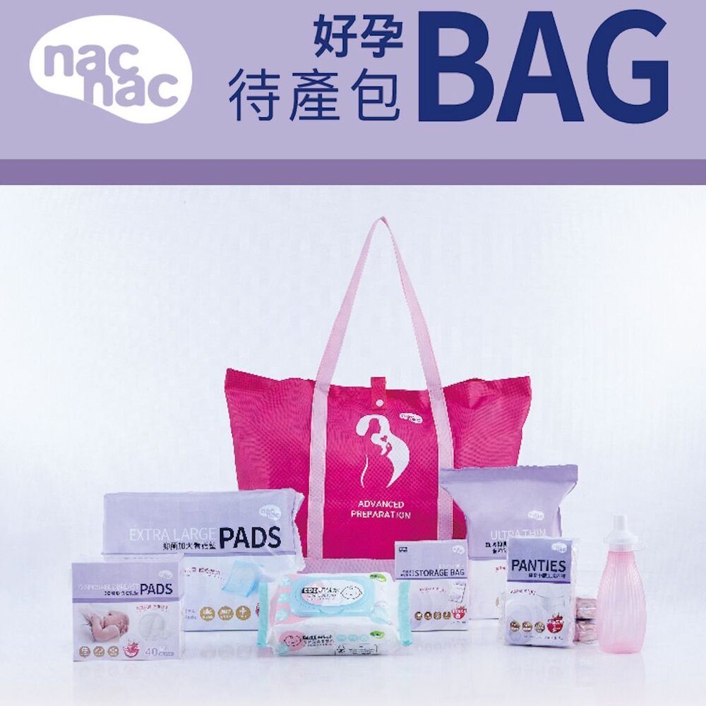 nac nac 好孕待產包特惠組 封面照片