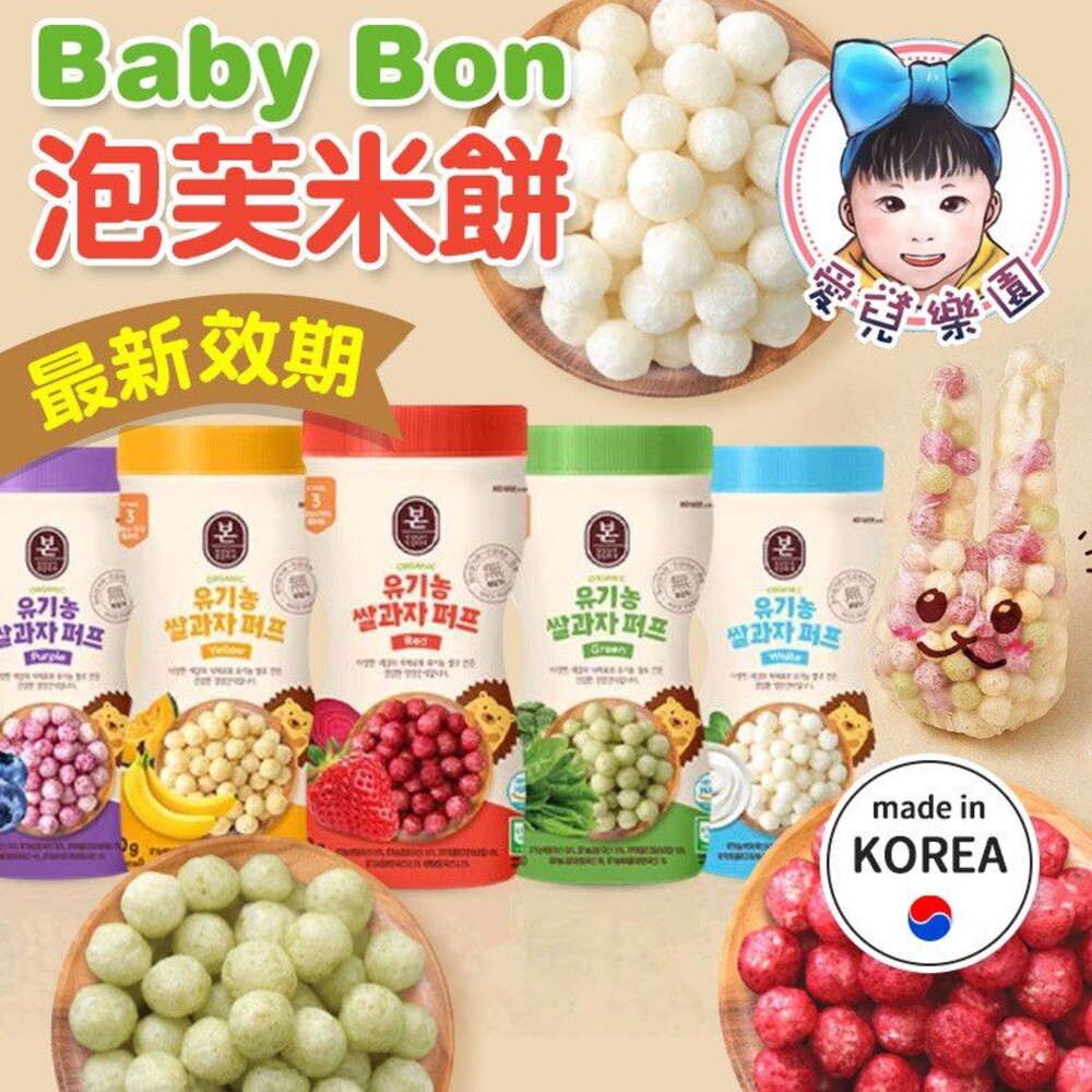 S1-14380446265-【🔥台灣現貨🔥】韓國 Baby Bon 泡芙米餅 嬰兒米餅 寶寶餅乾