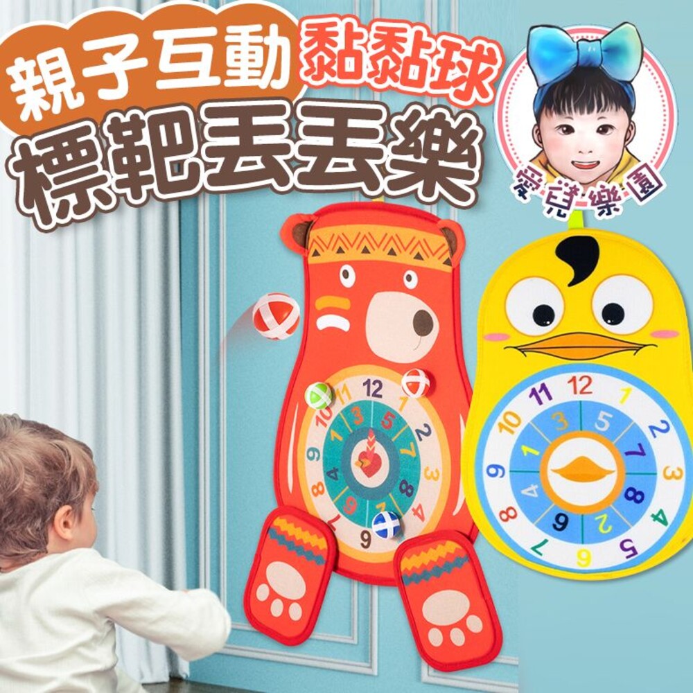 S1-14808709594-【🔥台灣現貨🔥】標靶丟丟樂 兒童玩具 益智玩具 幼兒玩具