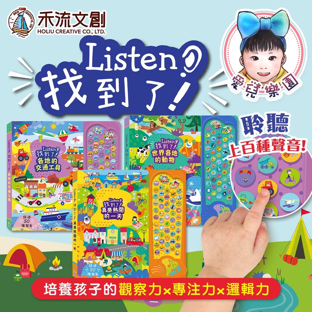 S1-17091947240-【🔥台灣現貨🔥】【禾流文創】Listen!找到了! 全系列 Listen！學會了！自然發音