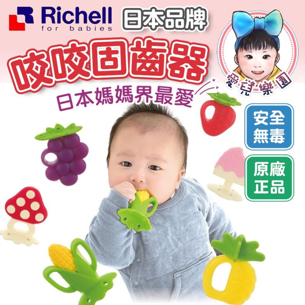 S1-17278941956-【🔥台灣現貨🔥】日本Richell TLI 利其爾 固齒器 咬咬固齒器