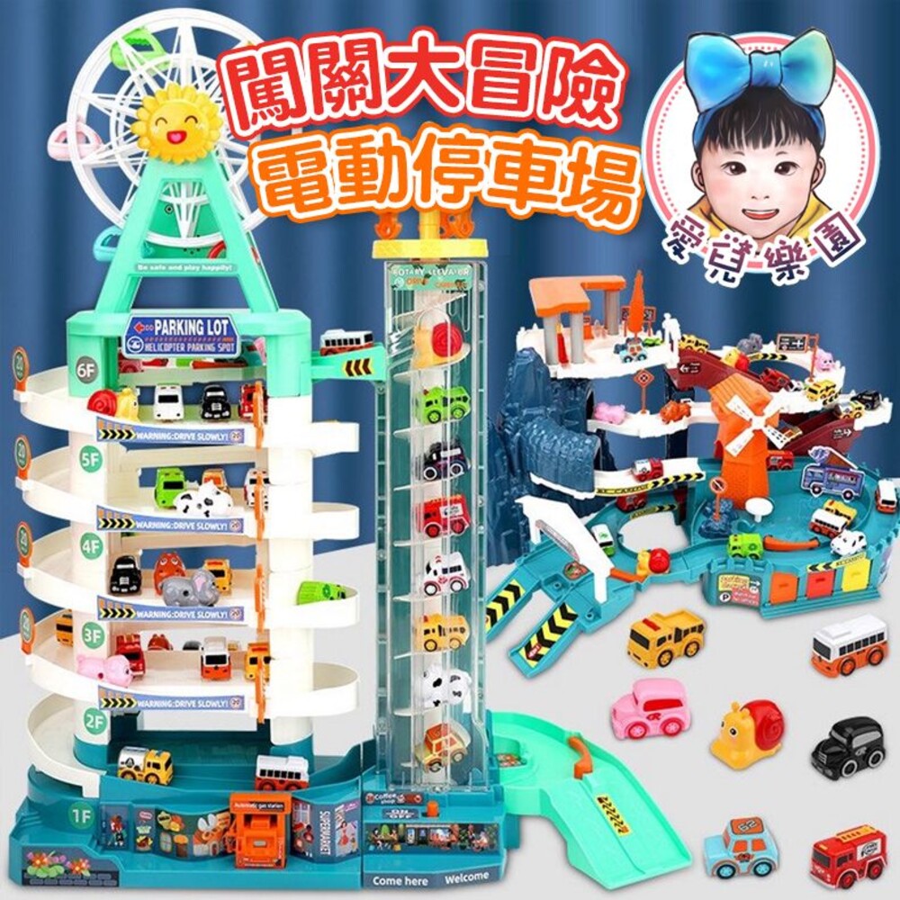 S1-20211763139-【🔥現貨+預購🔥】六層電動停車場  幼兒玩具 兒童玩具