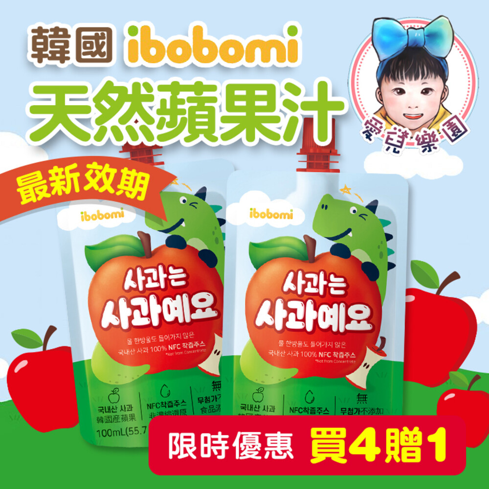 【🔥台灣現貨🔥】ibobomi 100%天然蘋果汁 100ml 果汁 飲品 蘋果汁 封面照片