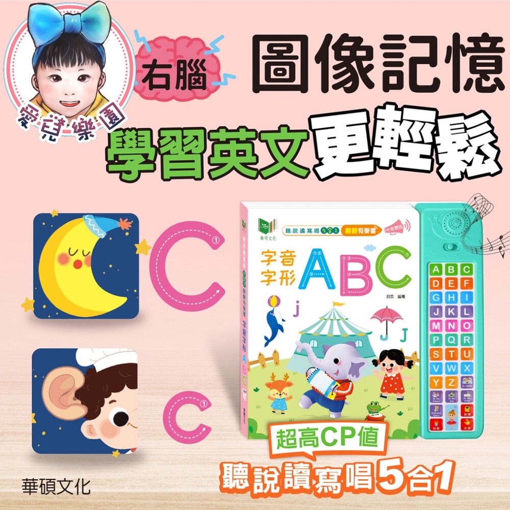 S1-21525111630-【🔥台灣現貨🔥】【華碩文化】 字音字形 ABC 有聲學習書