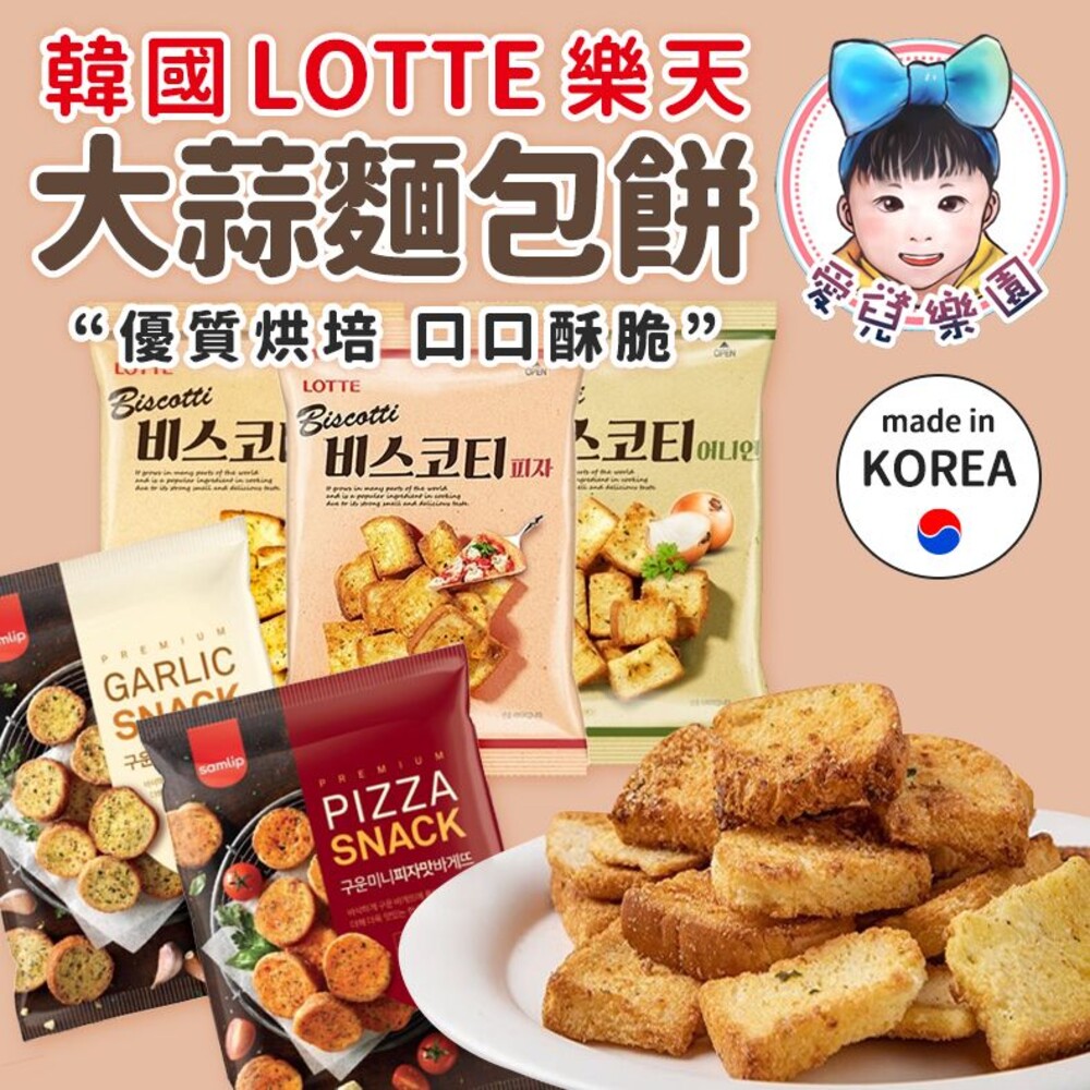 S1-21820371957-【🔥台灣現貨🔥】韓國 Lotte大蒜麵包餅  Samlip 大蒜 麵包 餅乾 披薩 口味 麵包餅乾