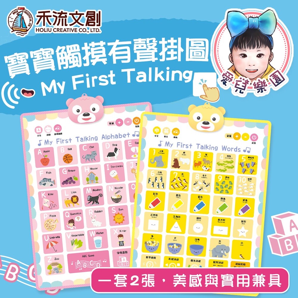 S1-23106170085-【🔥台灣現貨🔥】【禾流文創】My First Talking  第一套寶寶觸摸有聲掛圖(黃+粉) 我會自己念ㄅㄆㄇ 閩南