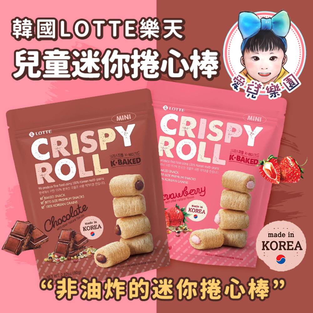 S1-23830850119-【🔥台灣現貨🔥】韓國LOTTE 迷尼捲心棒 副食品 兒童捲心棒