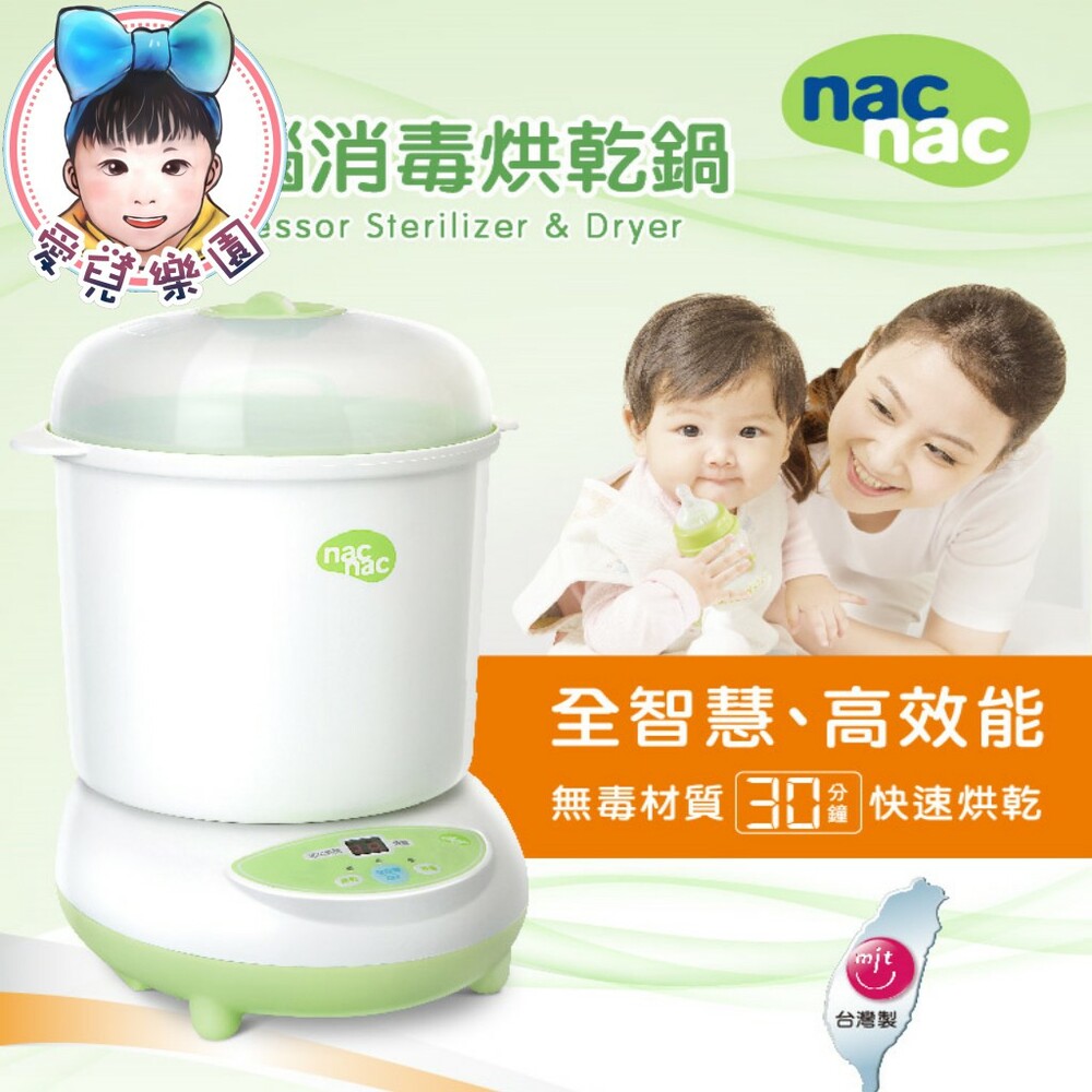 S1-3958977060-【🔥台灣現貨、宅配免運🔥】Nac Nac 消毒鍋 微電腦蒸氣烘乾鍋