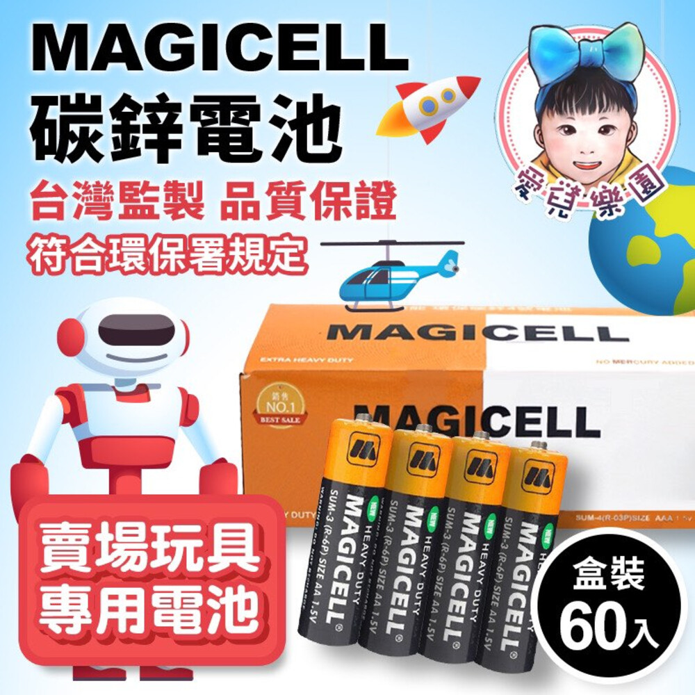 【🔥台灣現貨🔥】一盒電池下單區 電池一盒60入 玩具專用電池 碳鋅電池 封面照片