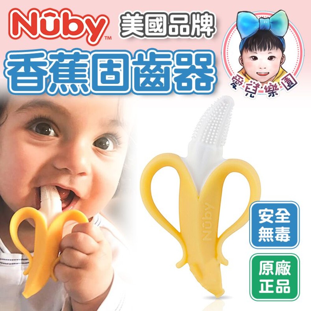 S1-7563171395-【🔥台灣現貨🔥】美國 NUBY 香蕉按摩潔牙刷 3m+ 香蕉固齒器