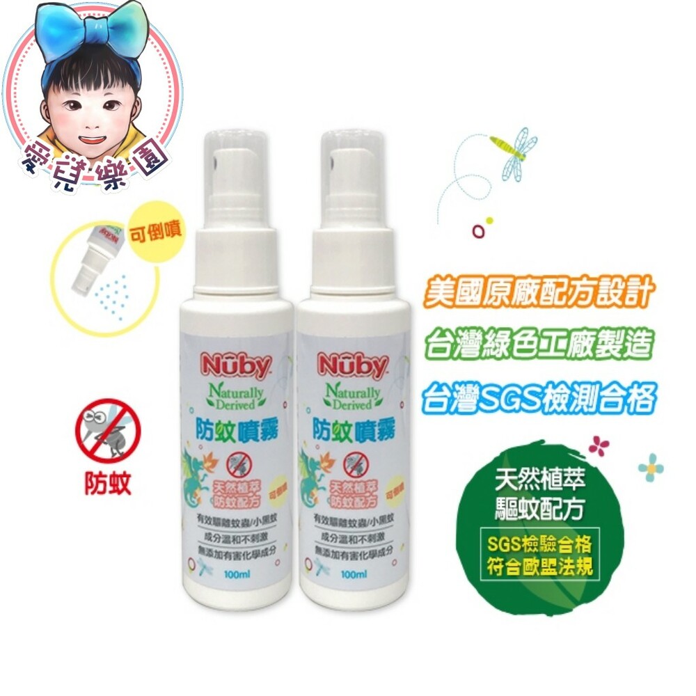 S1-9038392602-【台灣現貨】美國 Nuby 防蚊噴霧 100ml