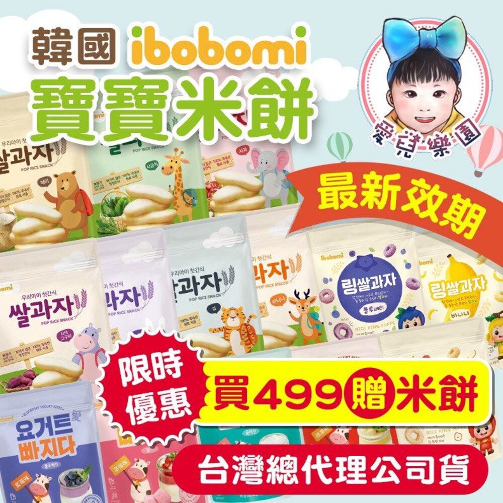 S1-9856748873 - 🔥台灣現貨🔥韓國 ibobomi全系列 嬰兒米餅 乳酸菌優格點心  寶寶米餅