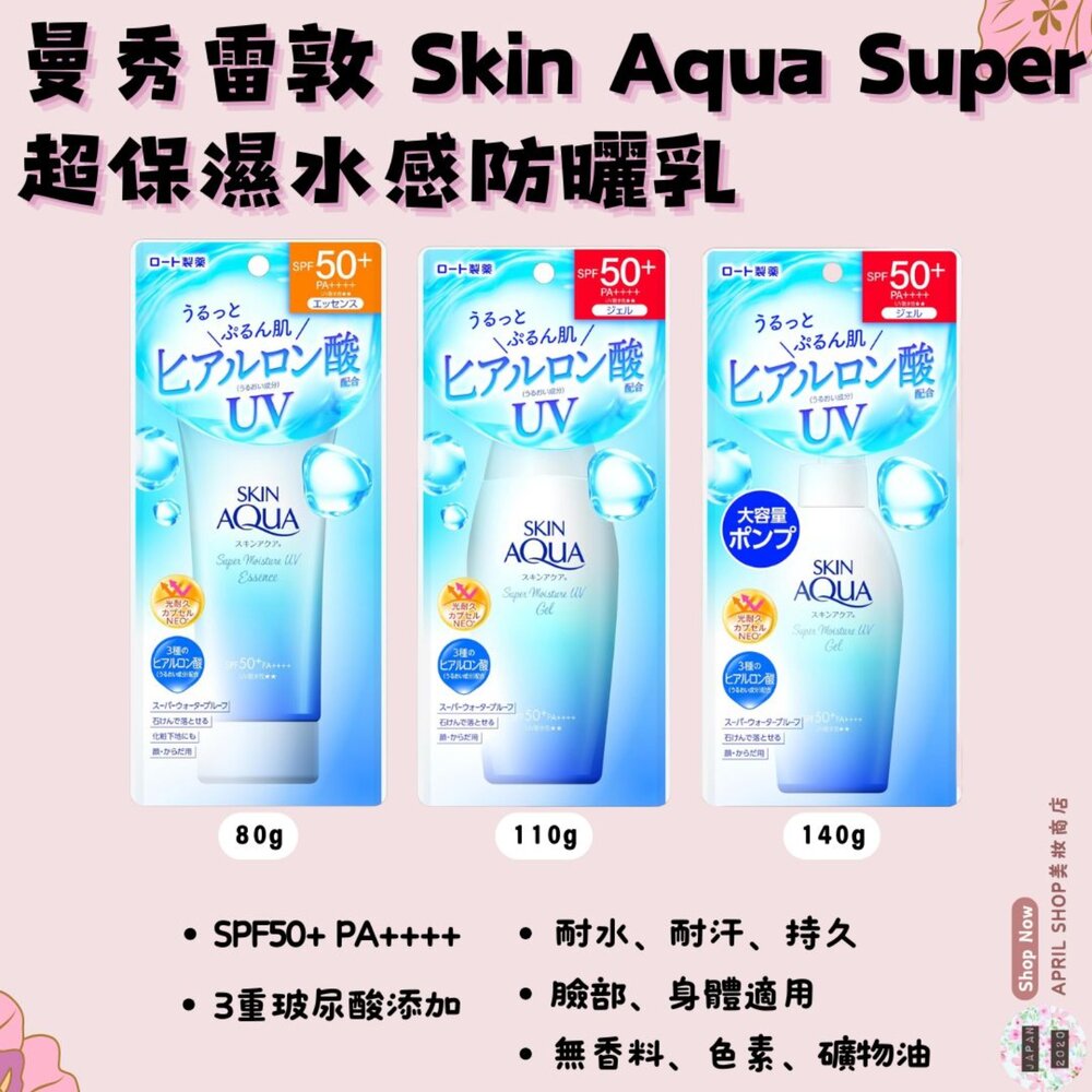 17196950347-【曼秀雷敦 Skin Aqua Super 水潤肌超保濕水感防曬乳】現貨 日本境內版 SPF50+ PA++++ 無香料