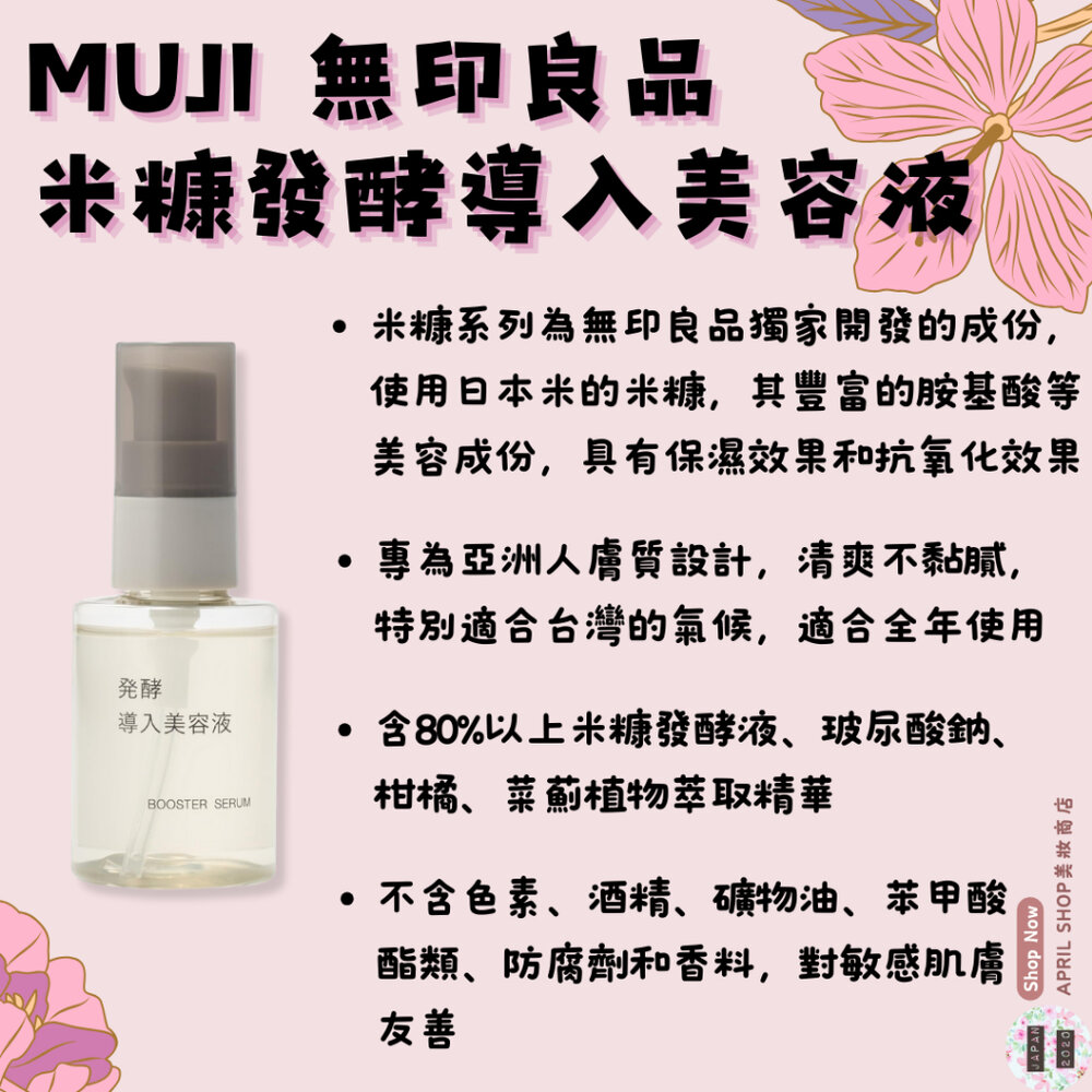 19487630828-【MUJI 無印良品 米糠發酵導入美容液 50ml】現貨 日本境內版 敏感肌友善現貨 日本境內版