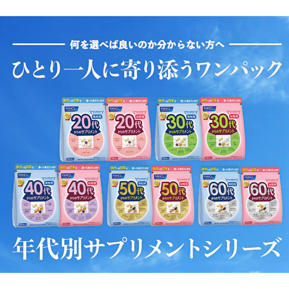 21587140057-【FANCL 芳珂 八合一綜合維生素 30日分 男/女】現貨 日本境內版 20歲 30歲 40歲 50歲 60歲現貨 日