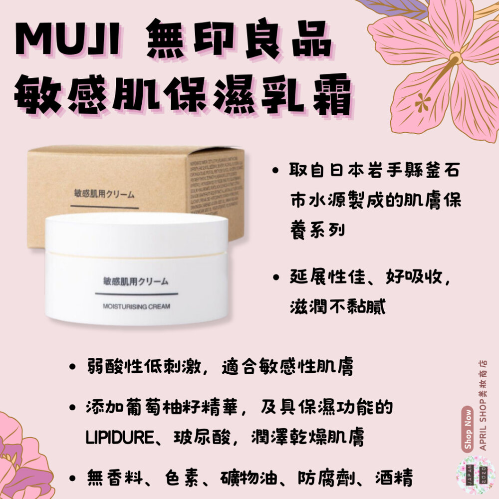 23589445950-【MUJI 無印良品 敏感肌保濕乳霜 50g】現貨 日本境內版 無香料 無色素 無礦物油 無酒精 弱酸性 低刺激現貨 日
