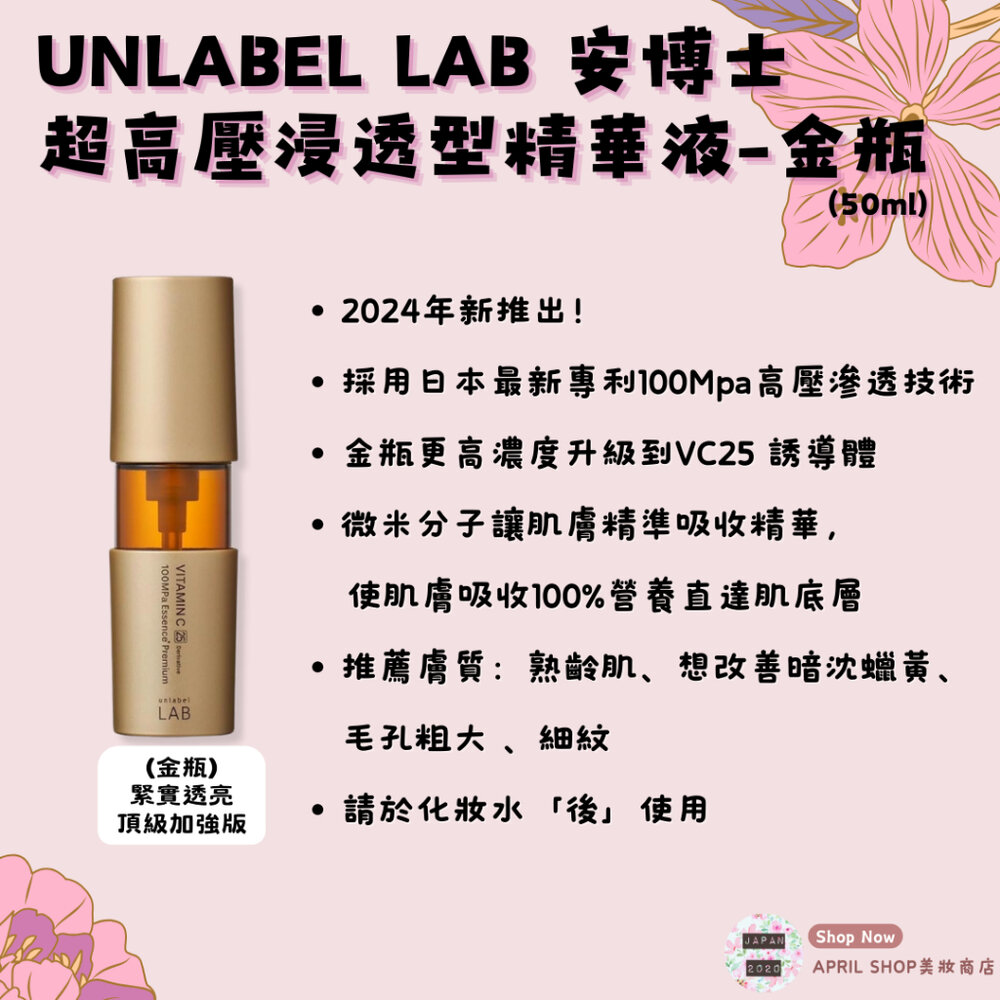 24023779346-【安博士 unlabel LAB 金色升級版 超高壓浸透型美容精華液】現貨 日本境內版 金瓶 高濃度精華現貨 日本境內版