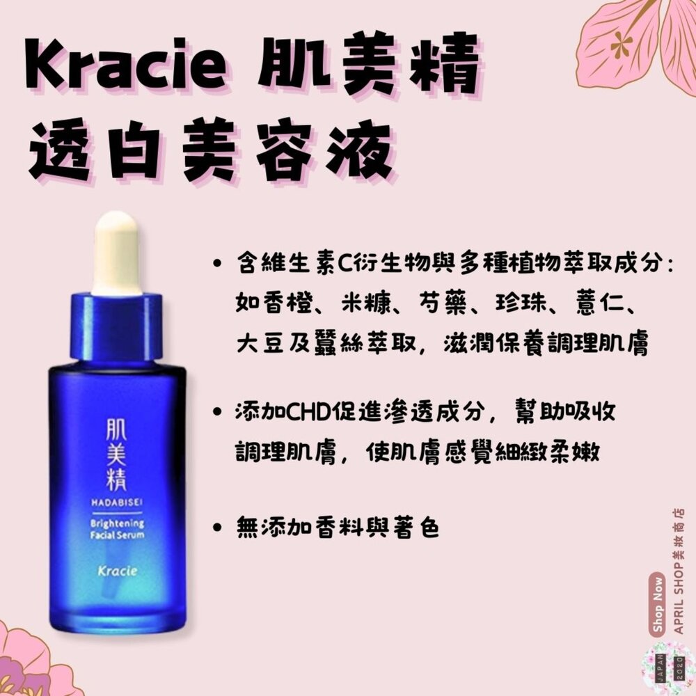 24027859742-【Kracie 肌美精 透白美容液 30ml】現貨 日本境內版 透明美肌 高純度維生素C 緊緻毛孔 精華液現貨 日本境內
