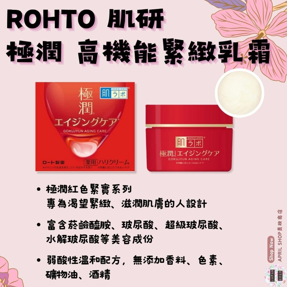 24065268097-【ROHTO 肌研 極潤緊實高機能乳霜 50g】現貨 日本境內版 緊緻霜現貨 日本境內版