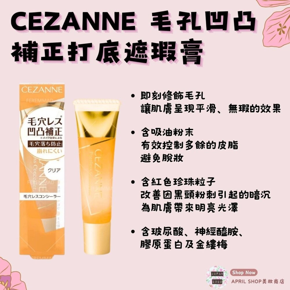 24180310773-【CEZANNE 毛孔凹凸補正打底遮瑕膏 11g】現貨 日本境內版 無孔遮瑕透明現貨 日本境內版