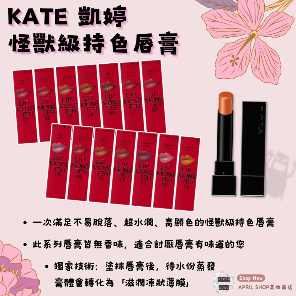 24263716811-【KATE 凱婷 怪獸級持色唇膏 01~14】現貨 日本境內版 台日熱銷 飾色打底唇膏 口紅現貨 日本境內版