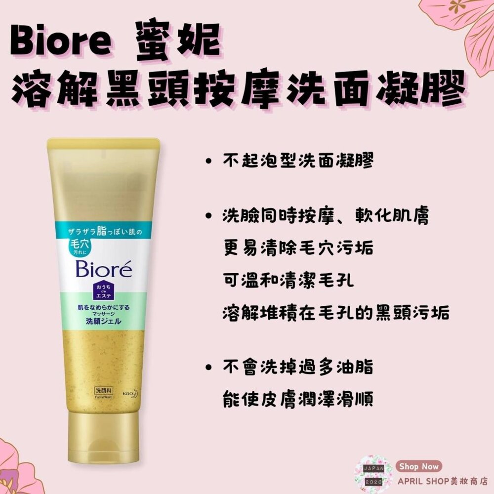 24315270037-【花王 KAO Biore 溶解黑頭按摩洗面凝膠 240G】現貨 日本境內版 洗面乳 黑頭 毛孔現貨 日本境內版