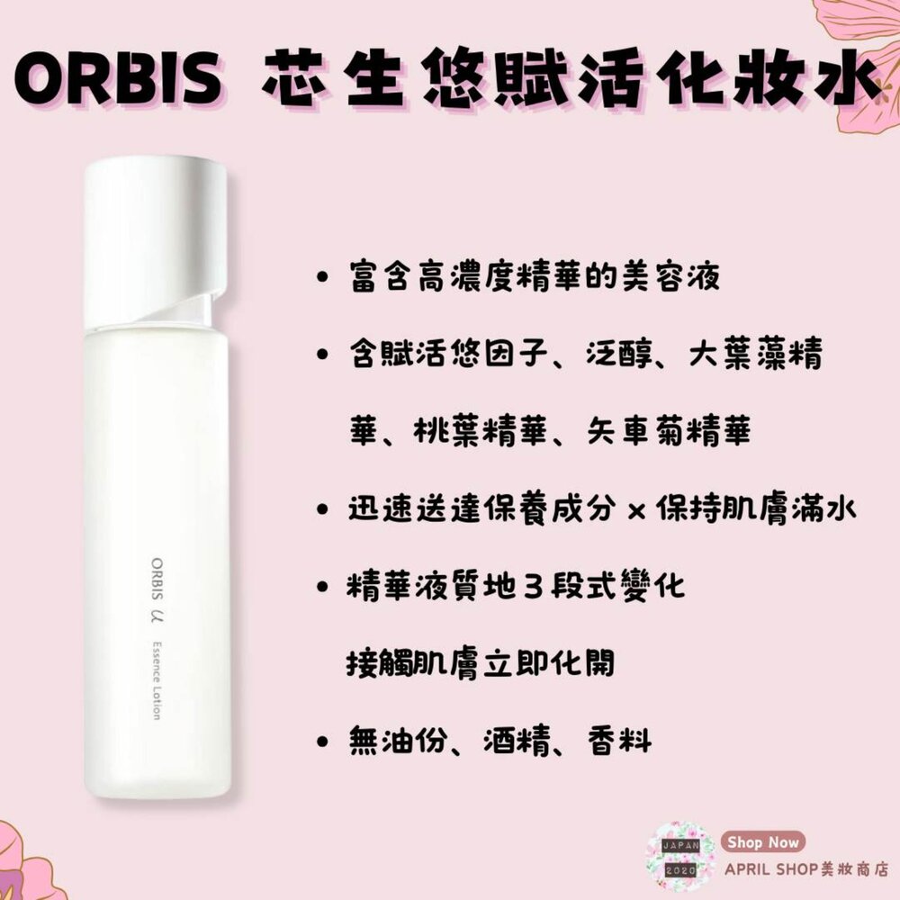 24369429955-【ORBIS 芯生悠賦活化妝水】現貨 日本境內版 高濃度 精華 化妝水現貨 日本境內版