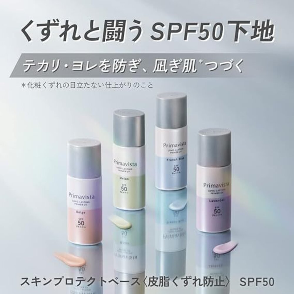24667556276-【SOFINA 蘇菲娜 Primavista 無畏光玩色修飾乳 25ml 綠】現貨 日本境內版 SPF50 PA+++現