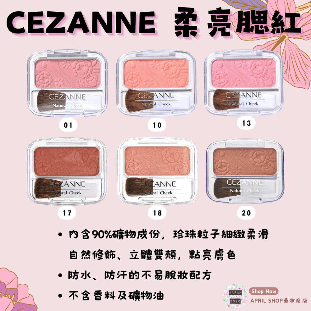 24871223446-【CEZANNE 柔亮腮紅】現貨 日本境內版 多款色號現貨 日本境內版