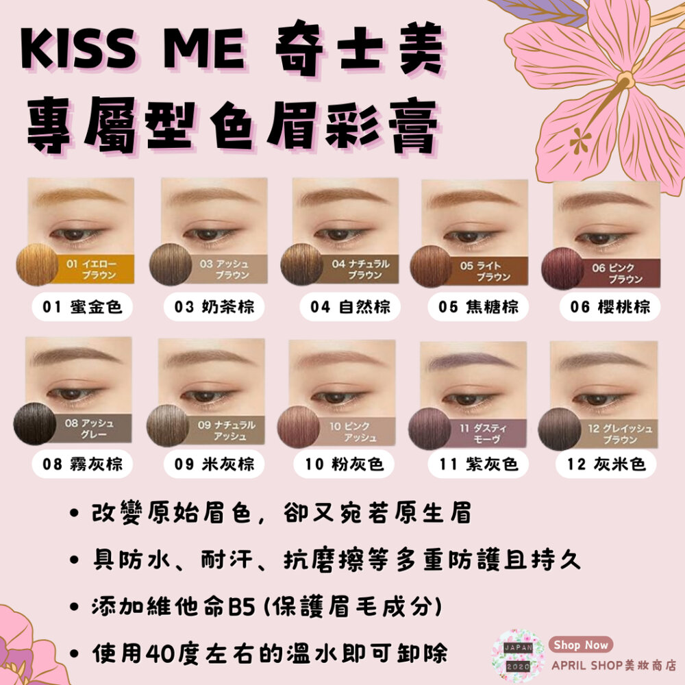 24919010732-【KISS ME 奇士美 Heavy Rotation 眉彩膏 8g】現貨 日本境內版 染眉膏現貨 日本境內版