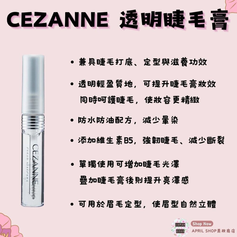 250211160723-【Cezanne 透明睫毛膏】睫毛打底 定型 滋養 防水防油現貨 日本境內版