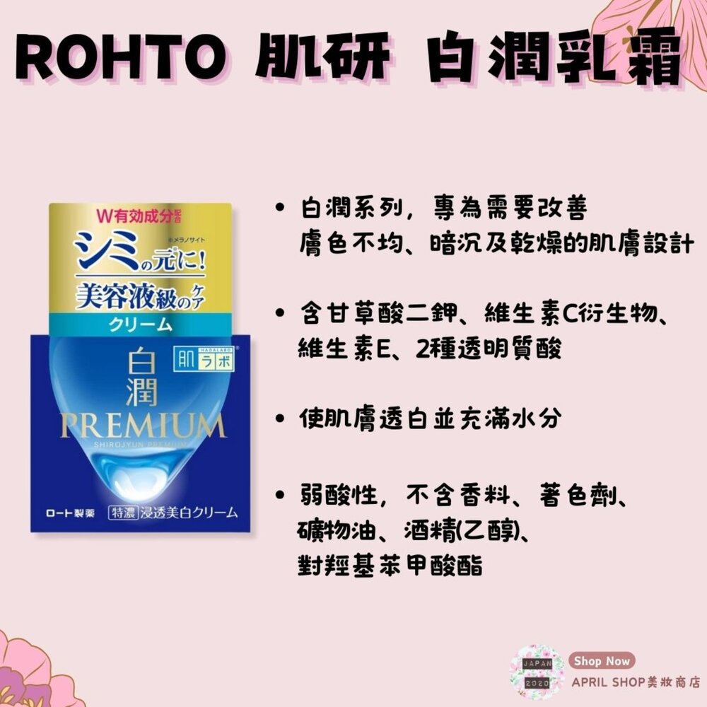 250211162029-【ROHTO 肌研 白潤乳霜 50G】現貨 日本境內版