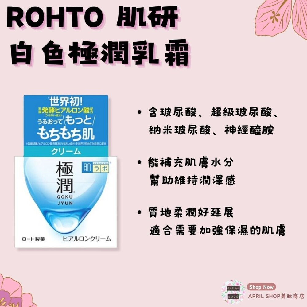 250211162614-【ROHTO 肌研 白極潤 乳霜 50G】現貨 日本境內版