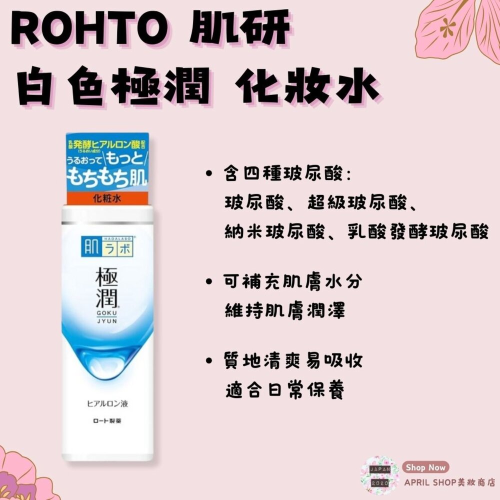250211163232-【ROHTO 肌研 白極潤 化妝水 170ML】現貨 日本境內版