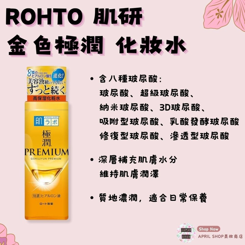 250211163650-【ROHTO 肌研 金極潤 化妝水 170ML】現貨 日本境內版