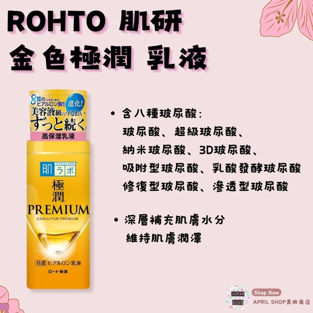 250211164036-【ROHTO 肌研 金極潤 乳液 140ML】現貨 日本境內版