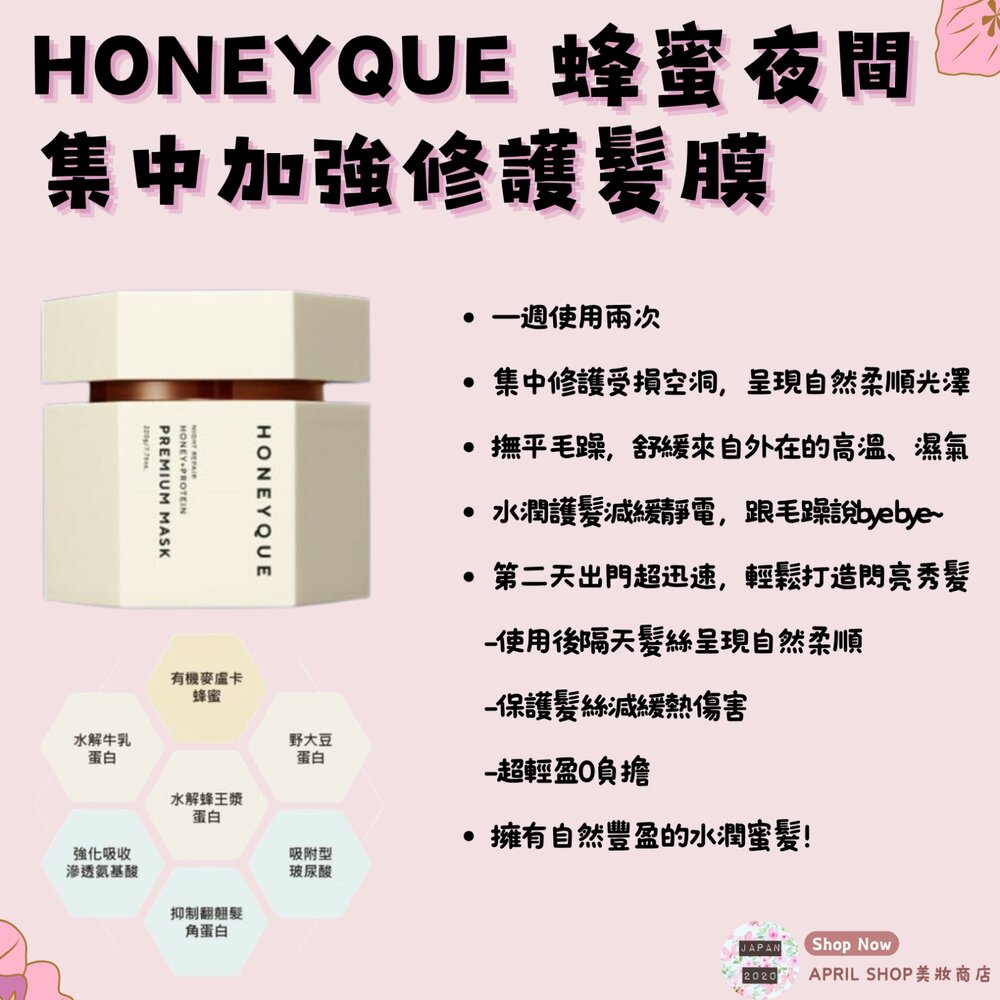 250213134415-【HONEYQUE🔆蜂蜜夜間集中加強修護髮膜220g】現貨 日本境內版