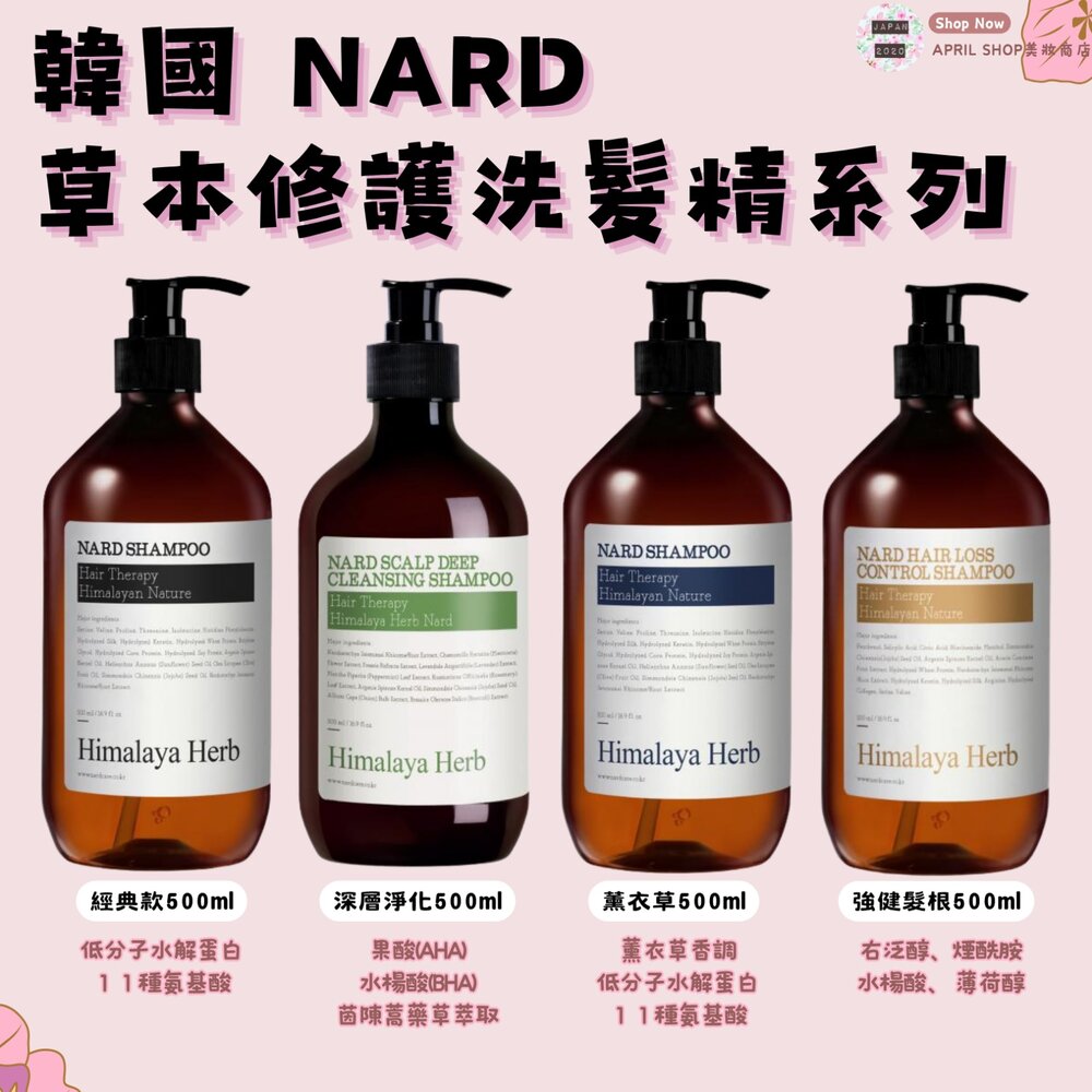 250213153213-韓國【NARD 草本修護洗髮精系列 經典款 薰衣草 強健髮根 深層淨化】