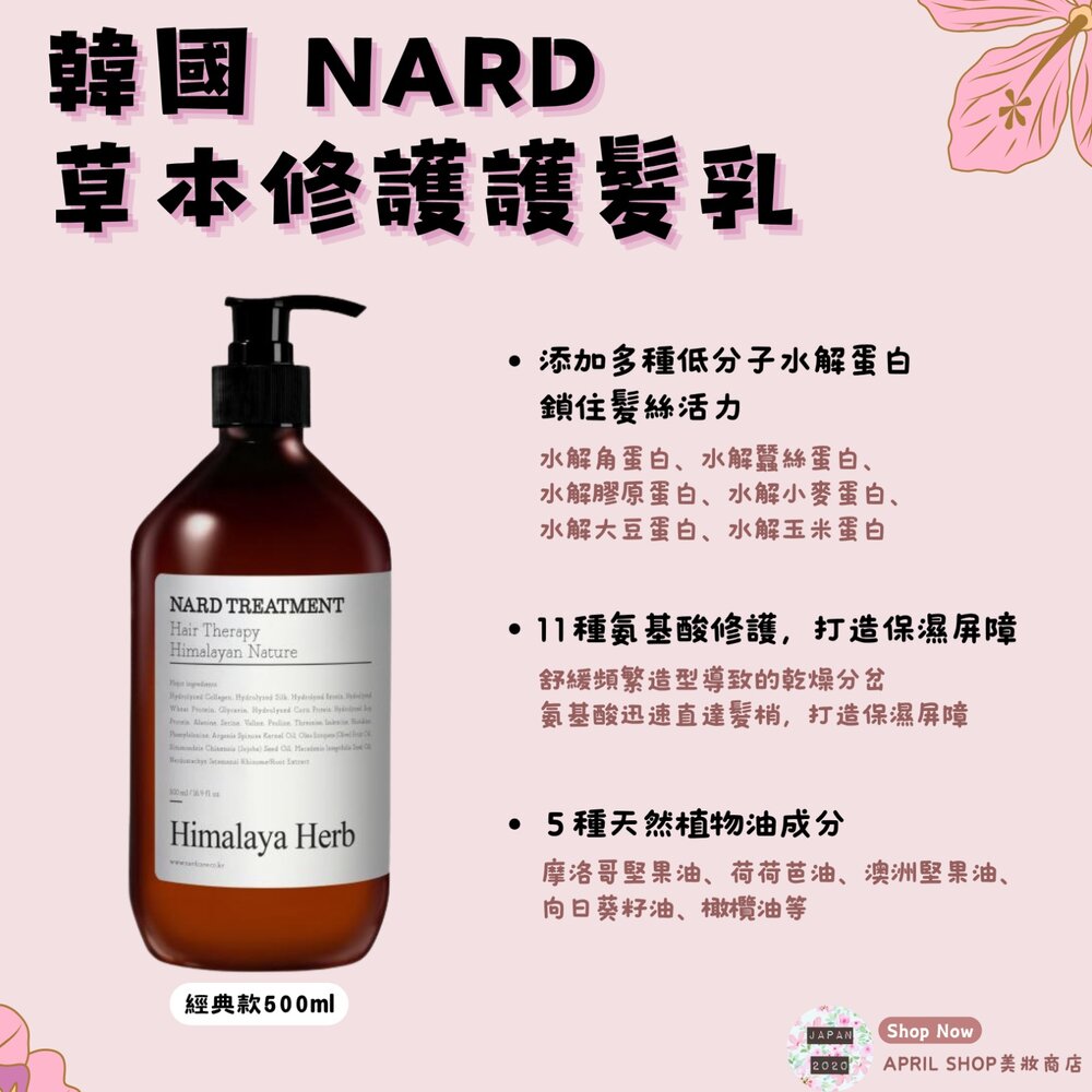 250213154040-韓國【NARD 草本修護護髮乳系列  🔆草本修護護髮乳-經典款500ml】