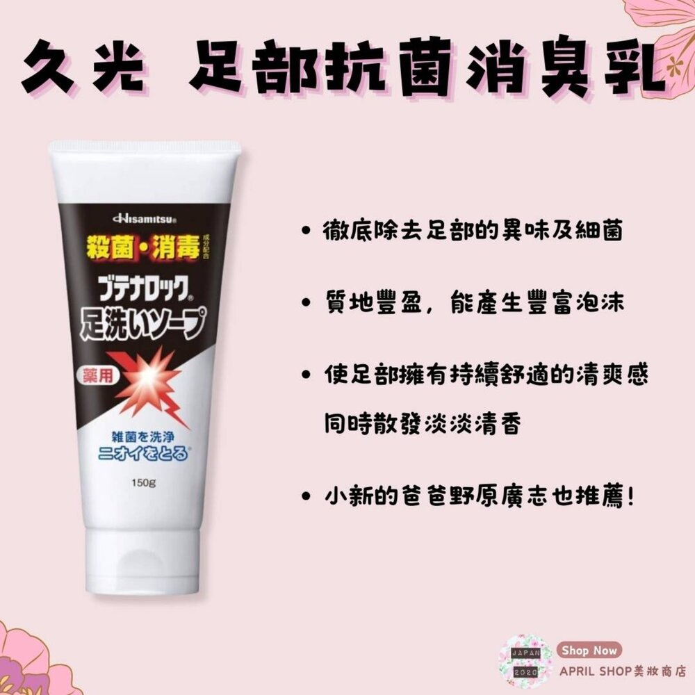 250221155413-【久光 足部抗菌消臭乳 150g】現貨 日本境內版