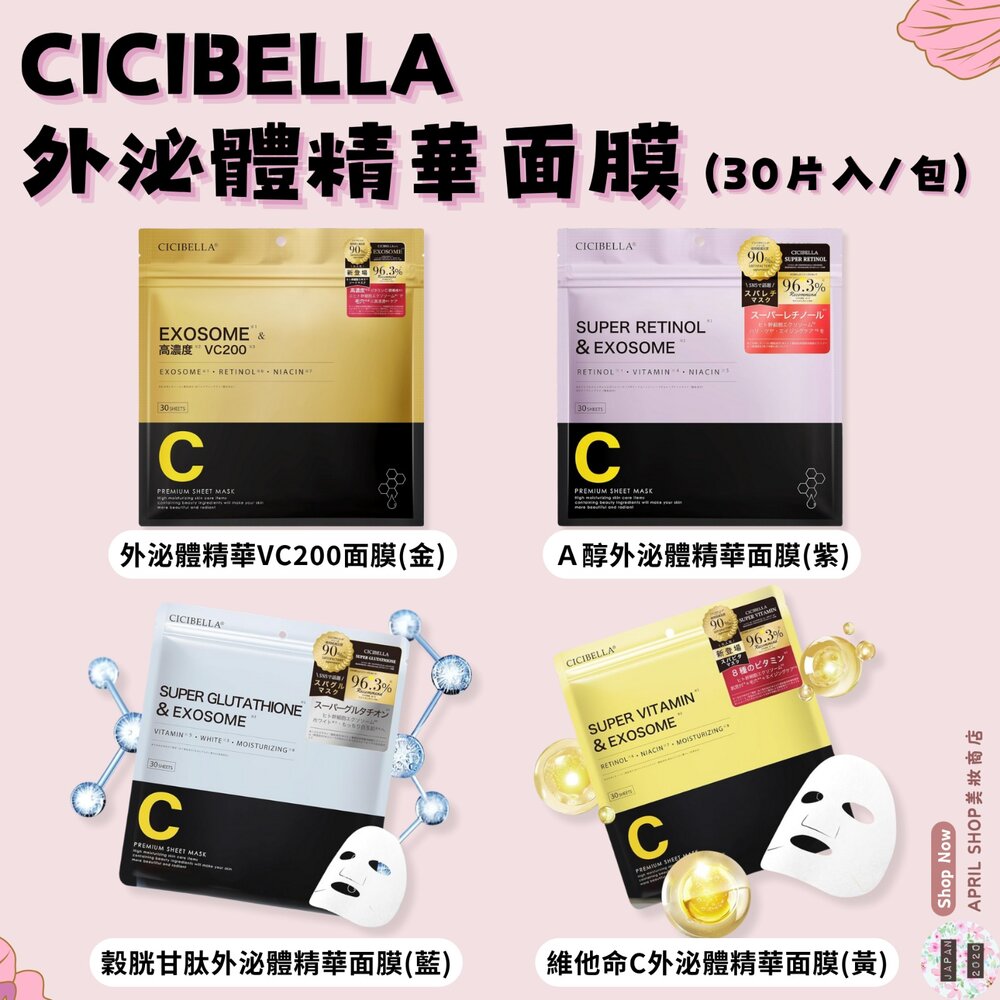 250314171510-【CICIBELLA 緊緻面膜 30片入/包 金 紫 藍 黃】現貨 日本境內版現貨 日本境內版