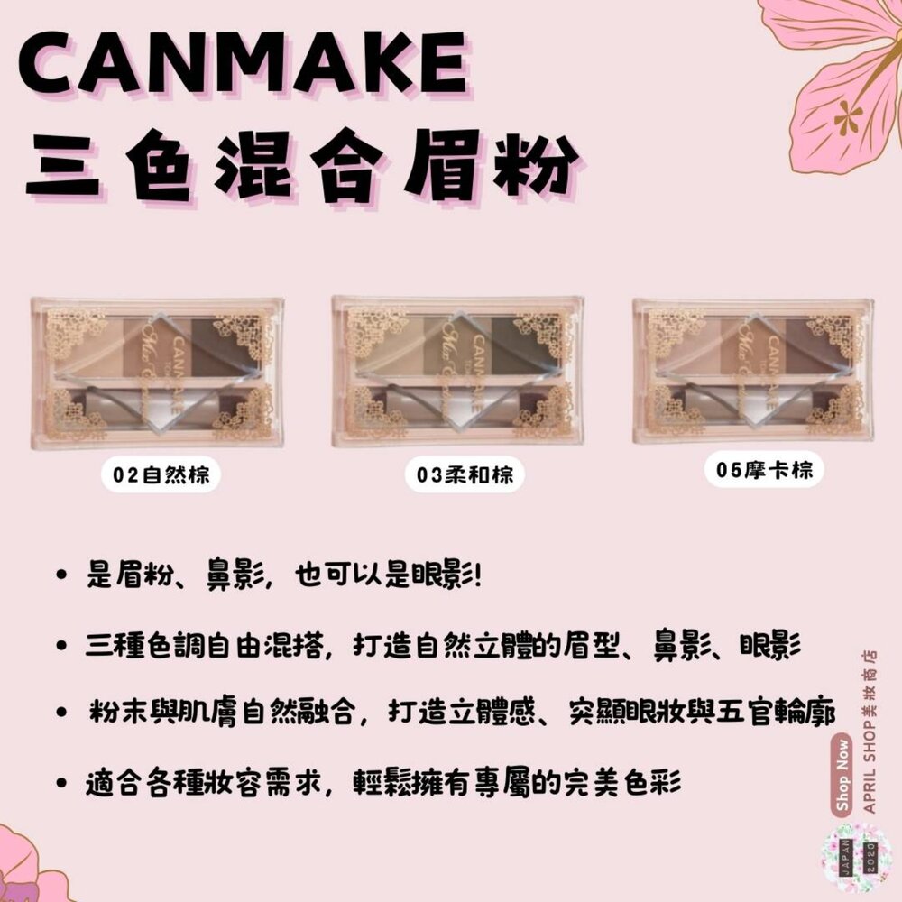250318154818-【CANMAKE 三色混合眉粉 02 03 05】現貨 日本境內版
