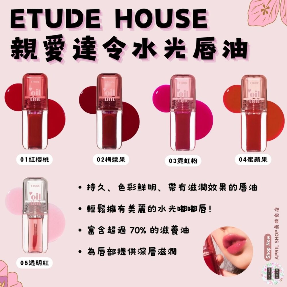 250325124816-【ETUDE Dear Darling 親愛達令水光唇油 01~05】韓國境內版 現貨