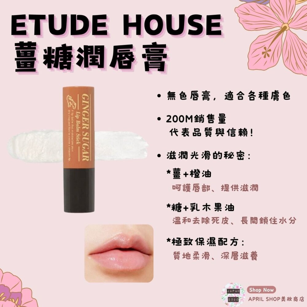250325132355-【ETUDE 薑糖潤唇膏】韓國境內版 現貨 護唇膏