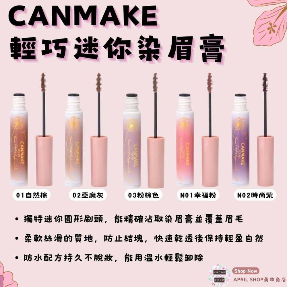 250326125535-【CANMAKE 輕巧迷你染眉膏 01 02 03 N01 N02】現貨 日本境內版