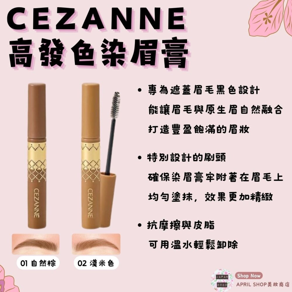 250326130350-【CEZANNE 高發色染眉膏 01 02】日本境內版 現貨