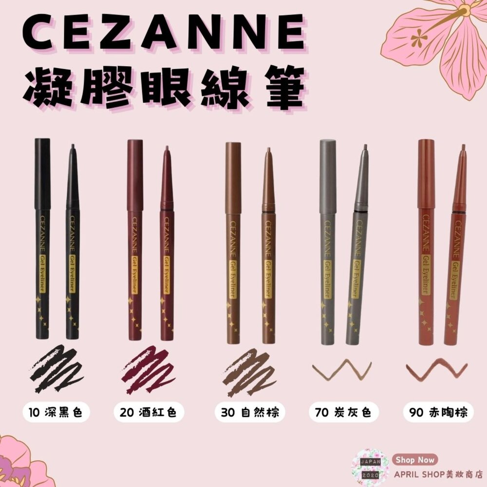 250326131914-【CEZANNE 凝膠眼線筆 10 20 30 70 90】現貨 日本境內版